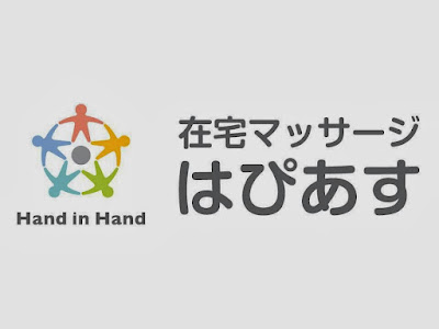訪問・在宅マッサージ はぴあす 사진 3