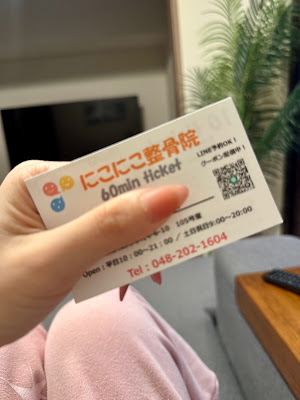 にこにこ整骨院 사진 3