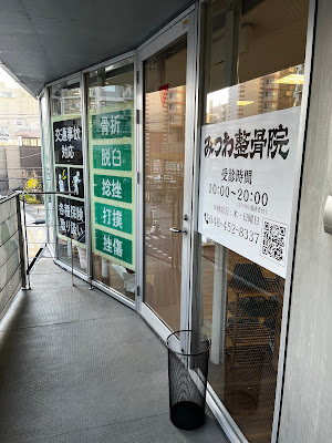 Kawaguchisakaemitsuwa Orthopedic Clinic 사진 3