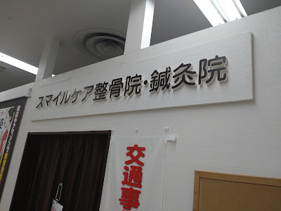 Smile Care Shinkyuseitai Acupuncture 사진 3