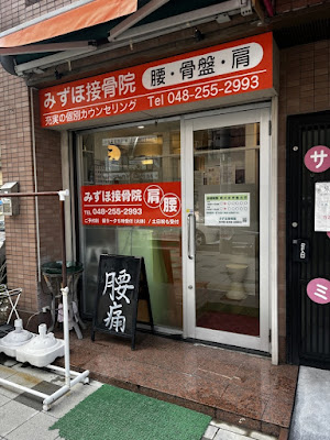 Mizuho Orthopedic Clinic 사진 2