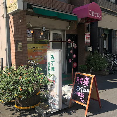 Mizuho Orthopedic Clinic 사진 4
