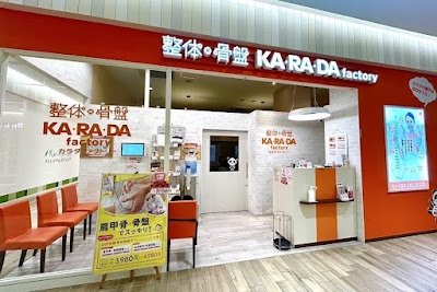 カラダファクトリー フレスポ八潮店 사진 5