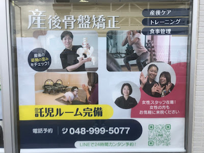 あさば整骨院 八潮店 사진 4