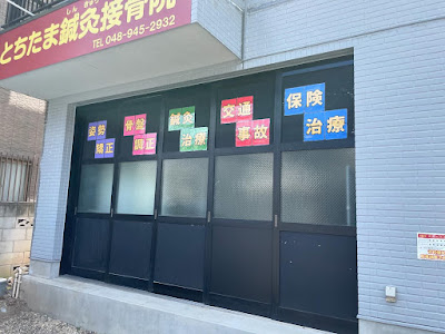 Tochitama Acupuncture Orthopedic Clinic 사진 5