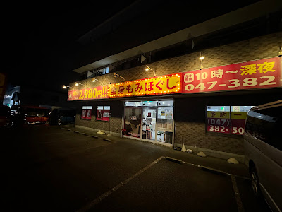 らく楽 北松戸店 사진 2