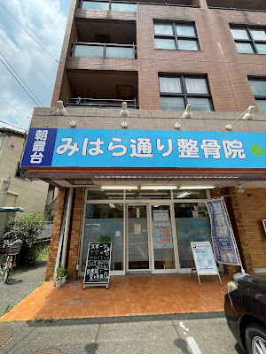 Asakadaimiharatori Orthopedic Clinic 사진 2