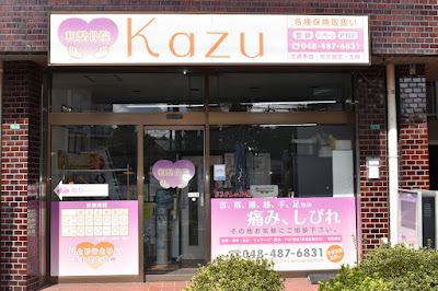 Kazu Orthopedic Clinic 사진 3