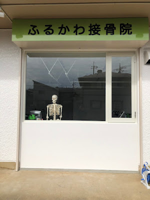 Furukawa Orthopedic Clinic 사진 4