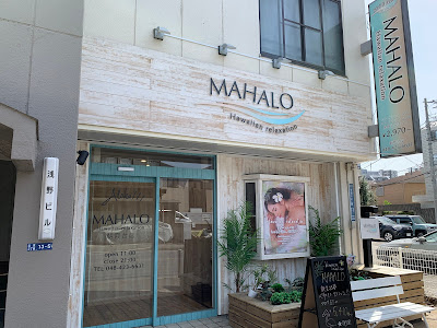 Hawaiian relaxation MAHALO 朝霞台店 사진 2