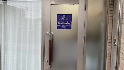 Kanade朝霞台店 사진 3