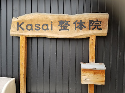 Kasai整体院 사진 4