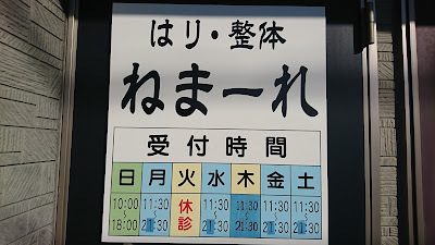 ねまーれ 사진 2