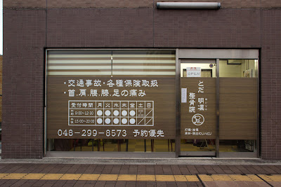 Todaakirakibishi Orthopedic Clinic 사진 2