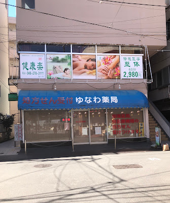 本格派手もみ 健康楽 西口店 사진 2