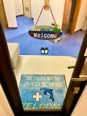 西川口駅前カイロ整体院 사진 4