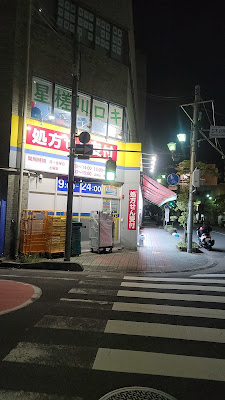 ドラッグストア マツモトキヨシ 並木店 사진 3