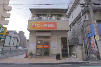 Yui Orthopedic Clinic 사진 3