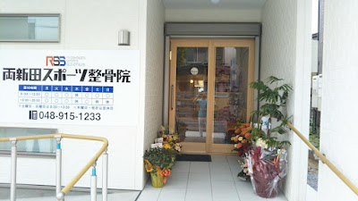 Ryoshinden Sports Orthopedic Clinic 사진 3