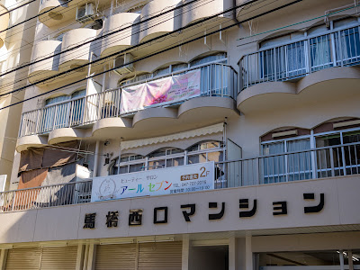 リラクゼーションサロン ハナミズキ 사진 3