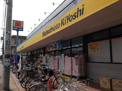 ドラッグストア マツモトキヨシ 馬橋店 사진 4