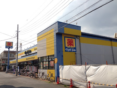 ドラッグストア マツモトキヨシ 馬橋店 사진 5