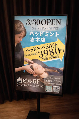 ドライヘッドスパ専門店ヘッドミント志木店 사진 4
