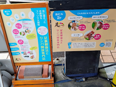 足もみしま専科 사진 2