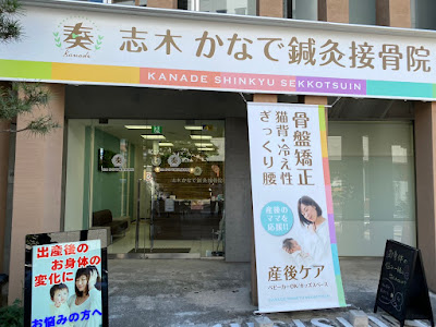 Shiki Kanade Orthopedic Clinic 사진 2