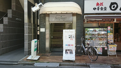Sepiage deux セピアージュ ドゥ 사진 2