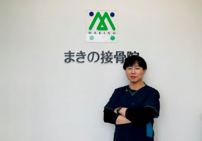 Makino Orthopedic Clinic 사진 3