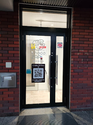 chocoZAP志木本町 사진 2