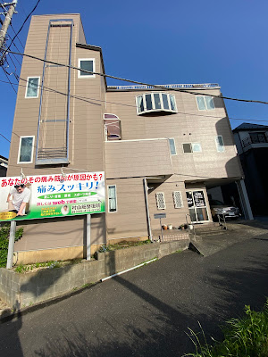 村山筋整復院 사진 2