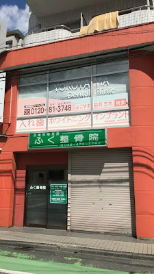 Fuku Orthopedic Clinic 사진 3