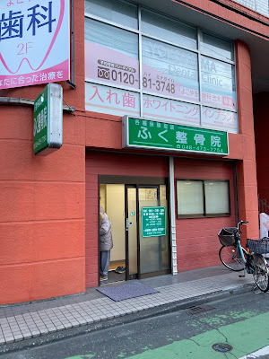Fuku Orthopedic Clinic 사진 4