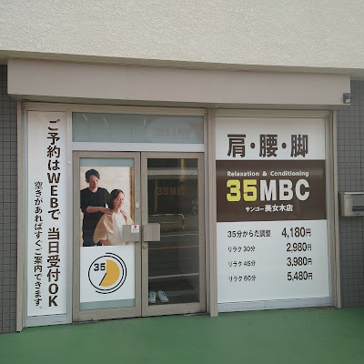 35MBC 足から整えるコンディショニング＆リラクゼーション 사진 3