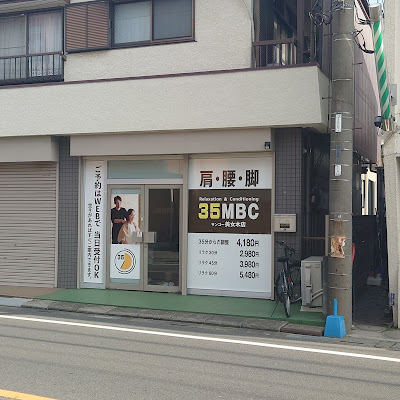 35MBC 足から整えるコンディショニング＆リラクゼーション 사진 4