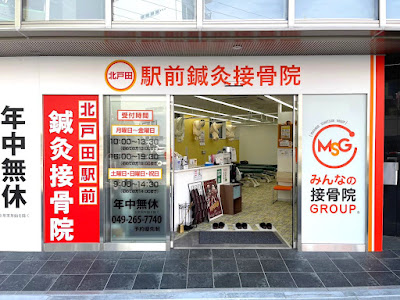 Kita Toda Orthopedic Clinic 사진 5