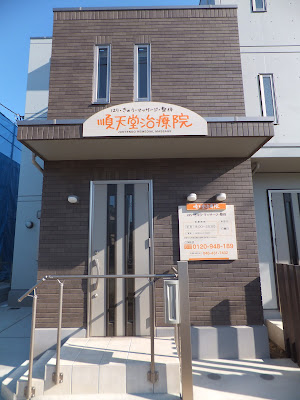 Juntendohari Kyu Massage Clinic 사진 3