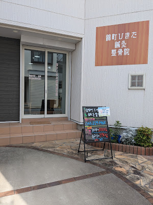 Nishikichohikitashinkyu Acupuncture 사진 2