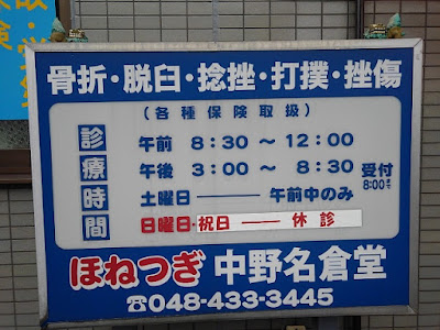 中野名倉堂 사진 2