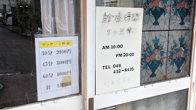 陽明堂蕨店 사진 2