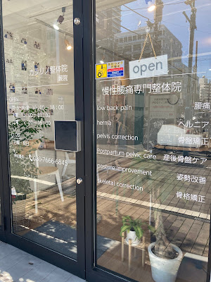 カラリノ整体院 蕨院 사진 3