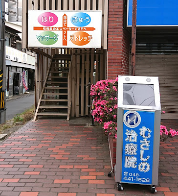 Musashino Clinic 사진 2