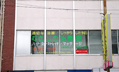 Musashino Clinic 사진 4