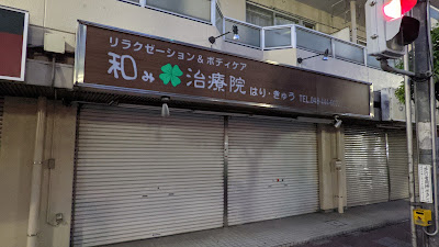 Nagomi Clinic 사진 5