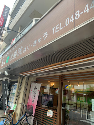 Nagomi Clinic 사진 3