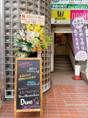 ニキビ・肌質改善専門 Total beauty salon Dune蕨店（川口市） 사진 4