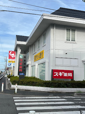 Sugi Drug 사진 3