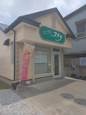 ヘアーサロン スギタ 사진 4